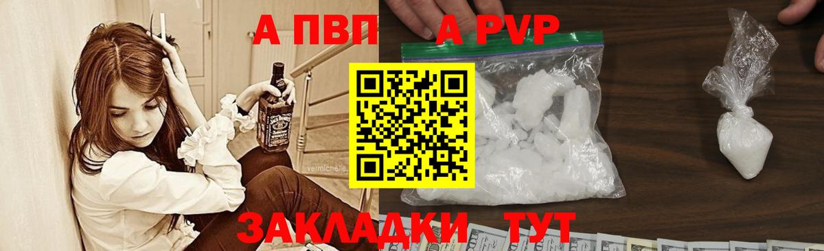 Альфа ПВП Crystall Будённовск
