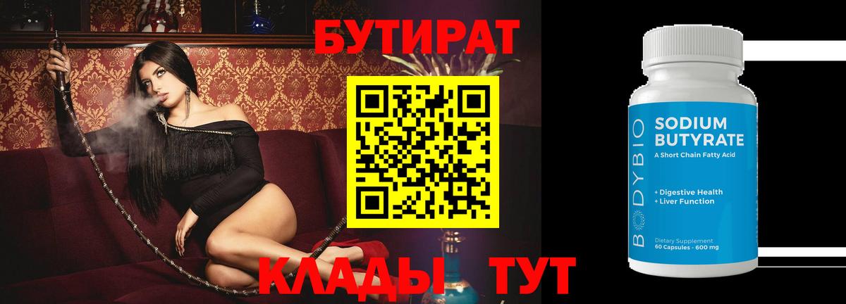 БУТИРАТ оксибутират Будённовск