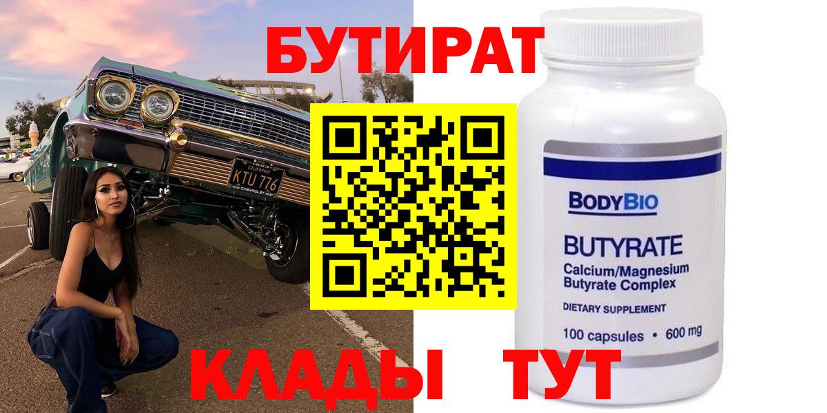 Бутират оксана  Вход с VPN  Будённовск 