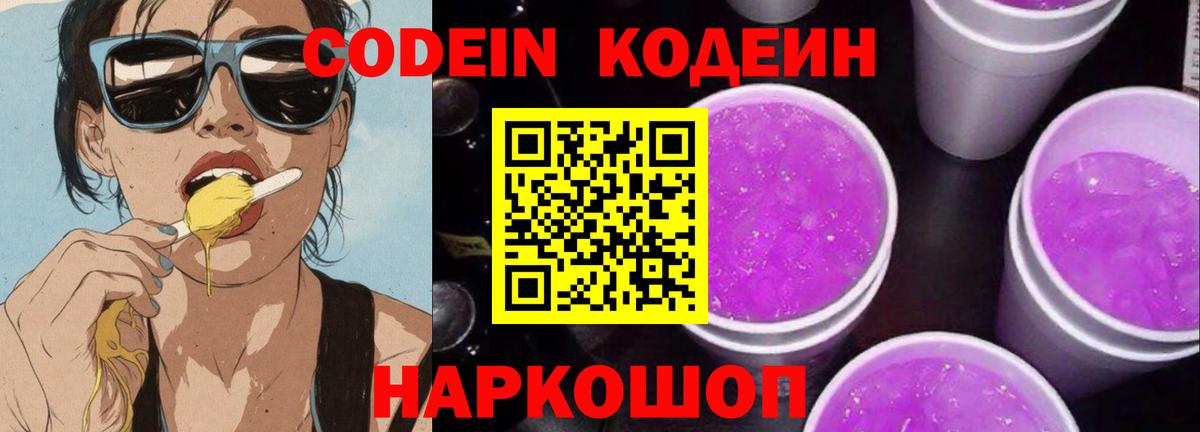 Кодеин напиток Lean (лин)  Вход с VPN  Будённовск  Codein напиток Lean (лин) 