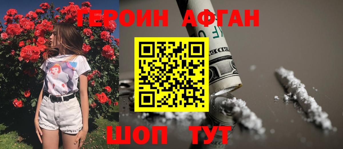 Будённовск  Героин афганец  Героин  Вход с VPN 
