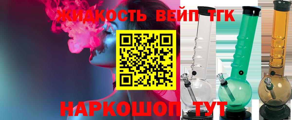 ТГК жижа Будённовск